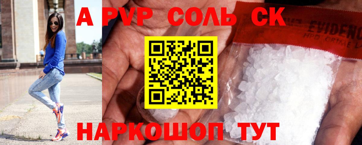 где купить   A PVP  Батайск  Вход с VPN  А ПВП мука 