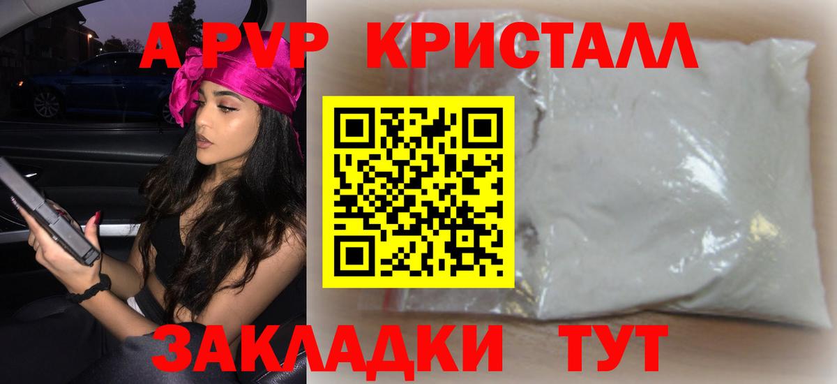 Alpha PVP кристаллы Батайск