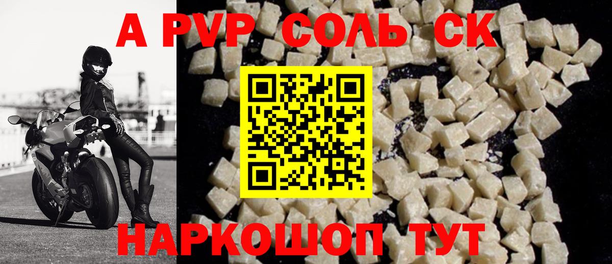 Альфа ПВП СК  Батайск  А ПВП  Alpha-PVP СК  Альфа ПВП Соль 