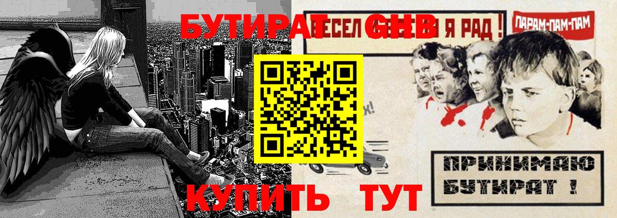 БУТИРАТ бутандиол  Вход с VPN  Батайск 