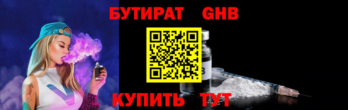 БУТИРАТ BDO Батайск