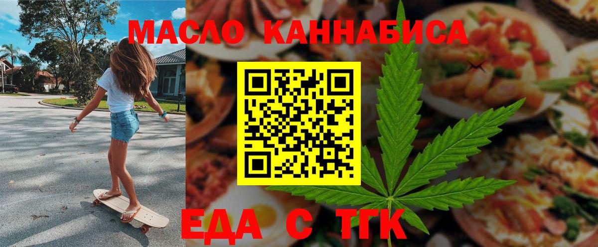 Батайск  Еда ТГК марихуана  Вход с VPN 
