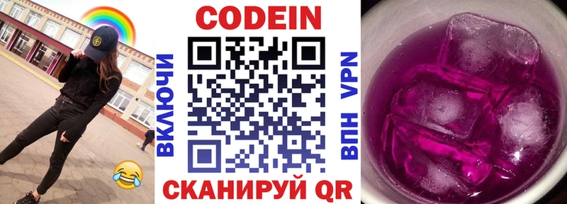 Кодеин Purple Drank  Батайск 
