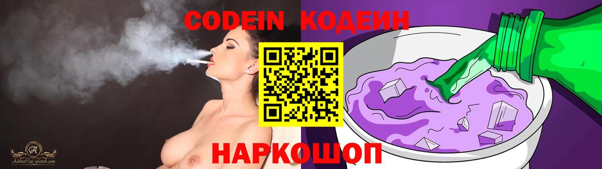 Codein напиток Lean (лин)  Кодеин Purple Drank  Батайск  Вход с VPN 