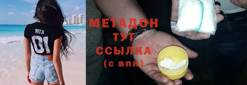 Метадон methadone  Батайск 