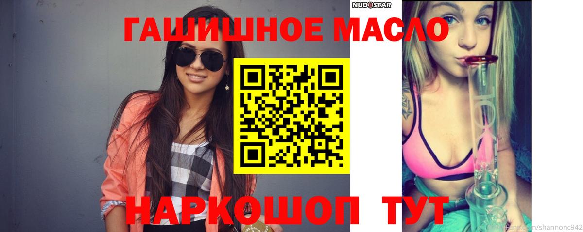 ТГК THC oil Батайск
